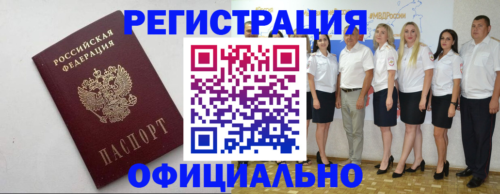 временная регистрация купить в Каргате